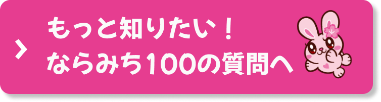 100の質問へのボタン