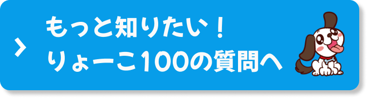 100の質問へのボタン